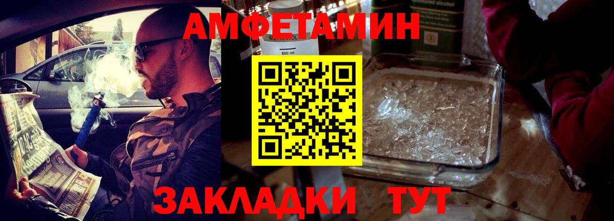 АМФЕТАМИН VHQ  Вход с VPN  Amphetamine  Сосновоборск 