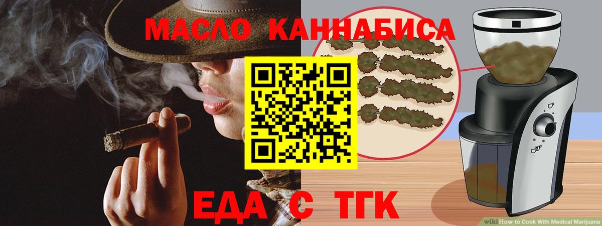 Еда ТГК конопля  Вход с VPN  Сосновоборск 