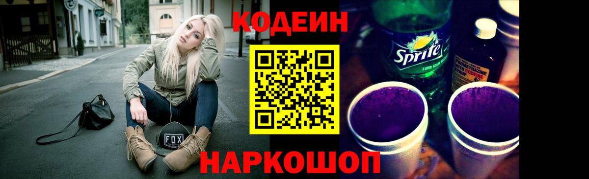 Сосновоборск  Codein напиток Lean (лин)  Вход с VPN  Codein напиток Lean (лин) 