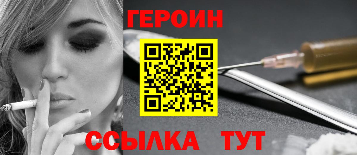 ГЕРОИН гречка Сосновоборск