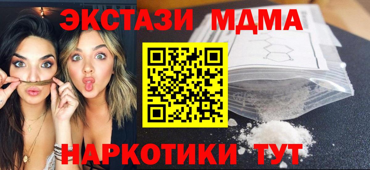 МДМА  MDMA молли  Вход с VPN  Сосновоборск 