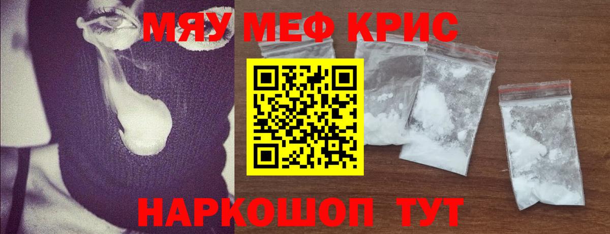 Меф мяу мяу мука Сосновоборск