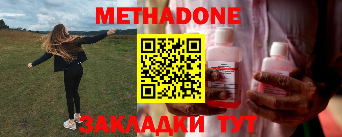 Метадон methadone Сосновоборск
