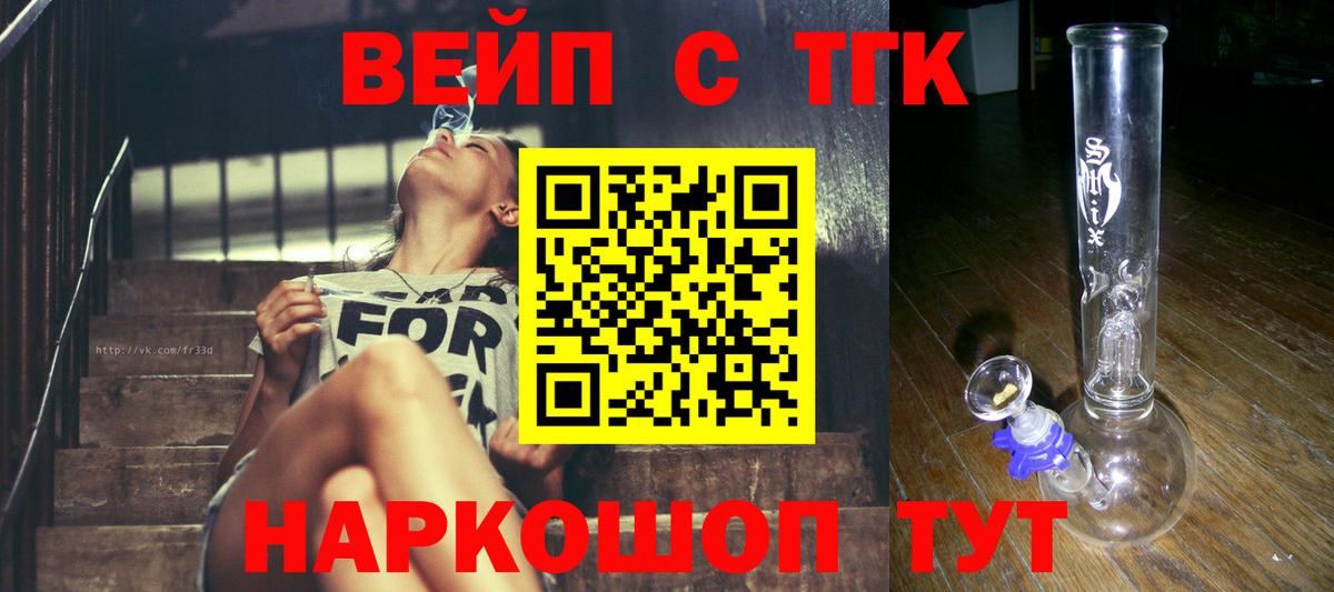 Дистиллят ТГК вейп с тгк Сосновоборск